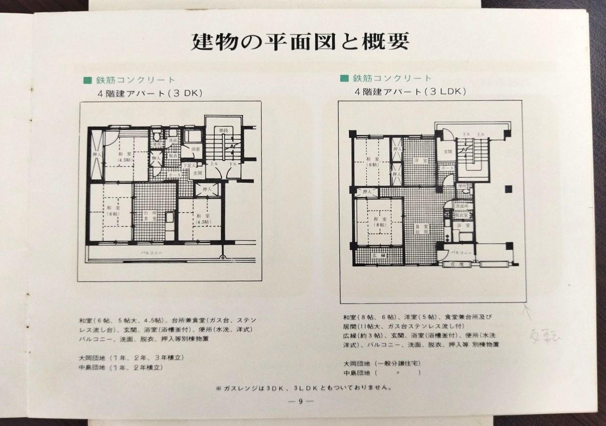 中島団地パンフ3