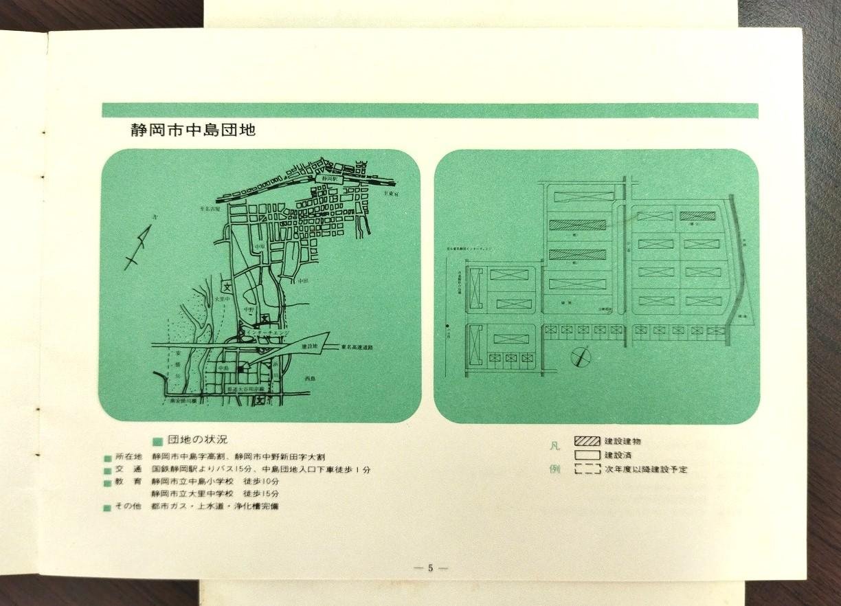 中島団地パンフ4